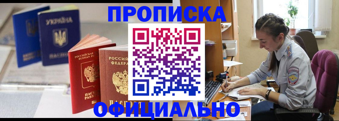 прописка 2025 в Сибае