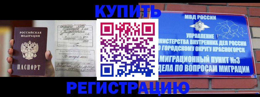 прописка в квартире в Сибае