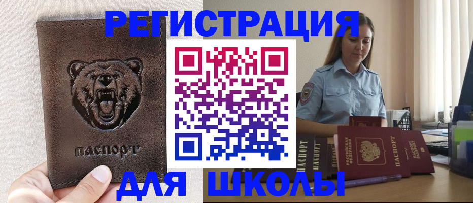 прописка для работы в Сибае