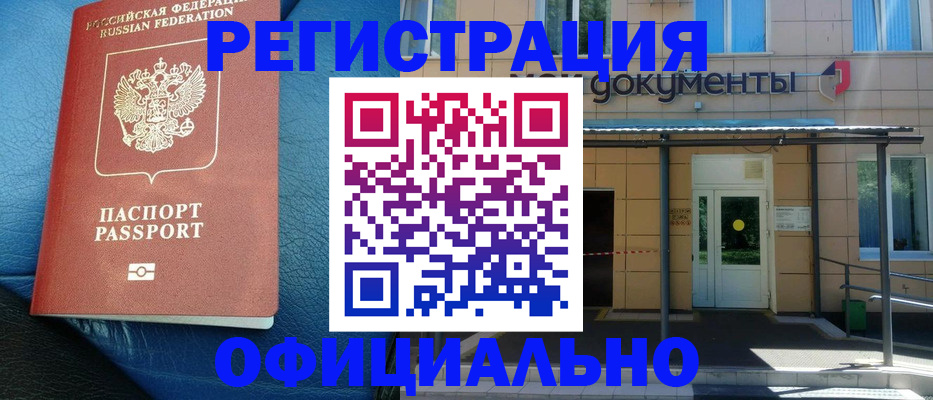 временная регистрация законно в Сибае