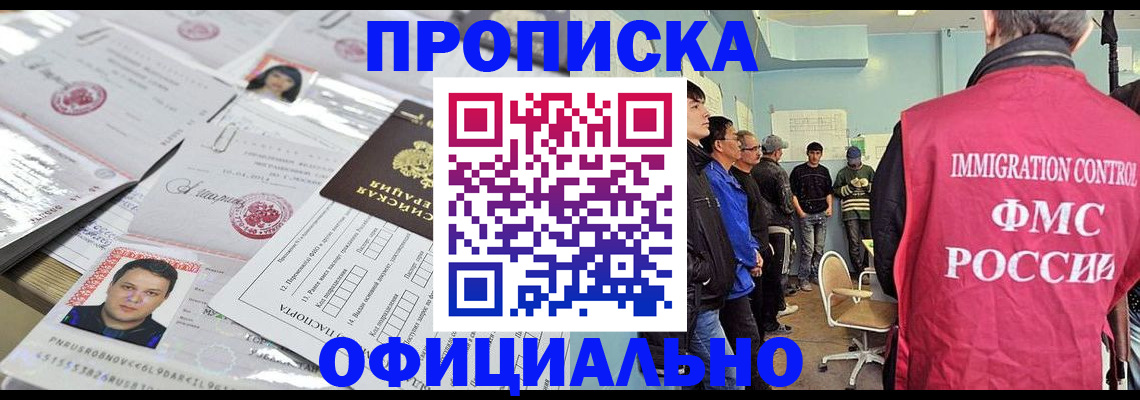 временная регистрация в Сибае