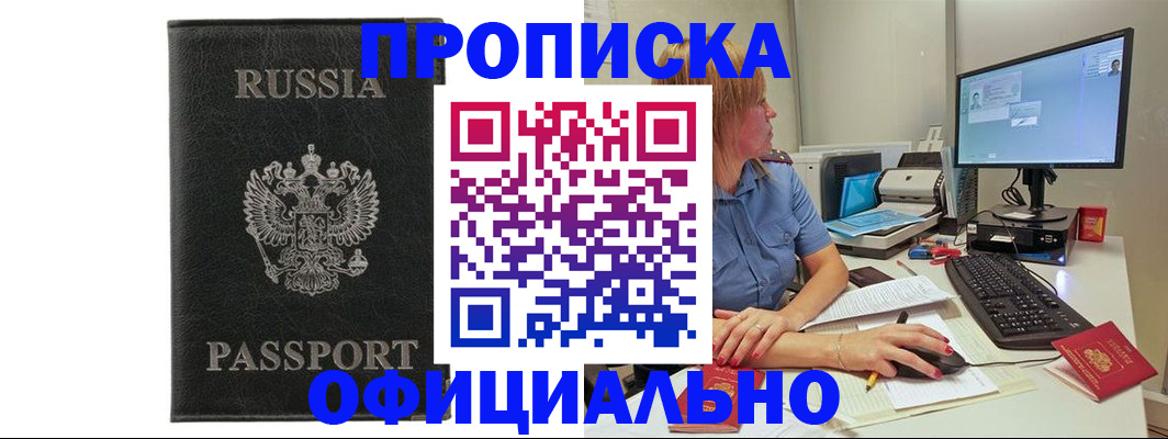 временная прописка в Сибае